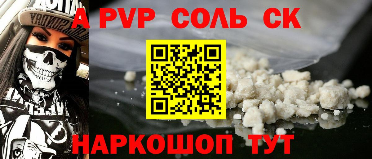 Сланцы  Alpha-PVP Соль  Alpha PVP СК КРИС  Alpha PVP мука  Вход с VPN 