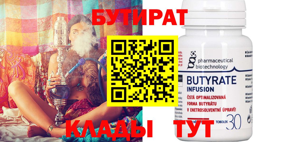 Бутират Butirat Сланцы