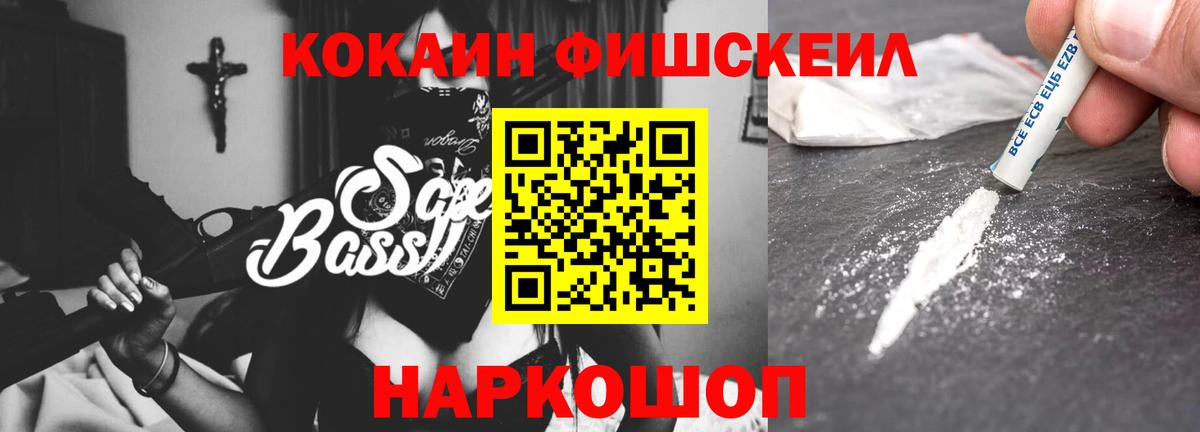 КОКАИН FishScale  Кокаин 98%  КОКАИН  Вход с VPN  Сланцы 