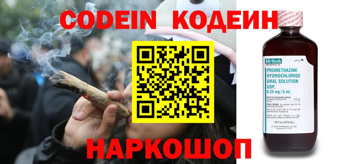 Кодеиновый сироп Lean напиток Lean (лин)  Кодеиновый сироп Lean напиток Lean (лин)  сколько стоит  Вход с VPN  Сланцы 