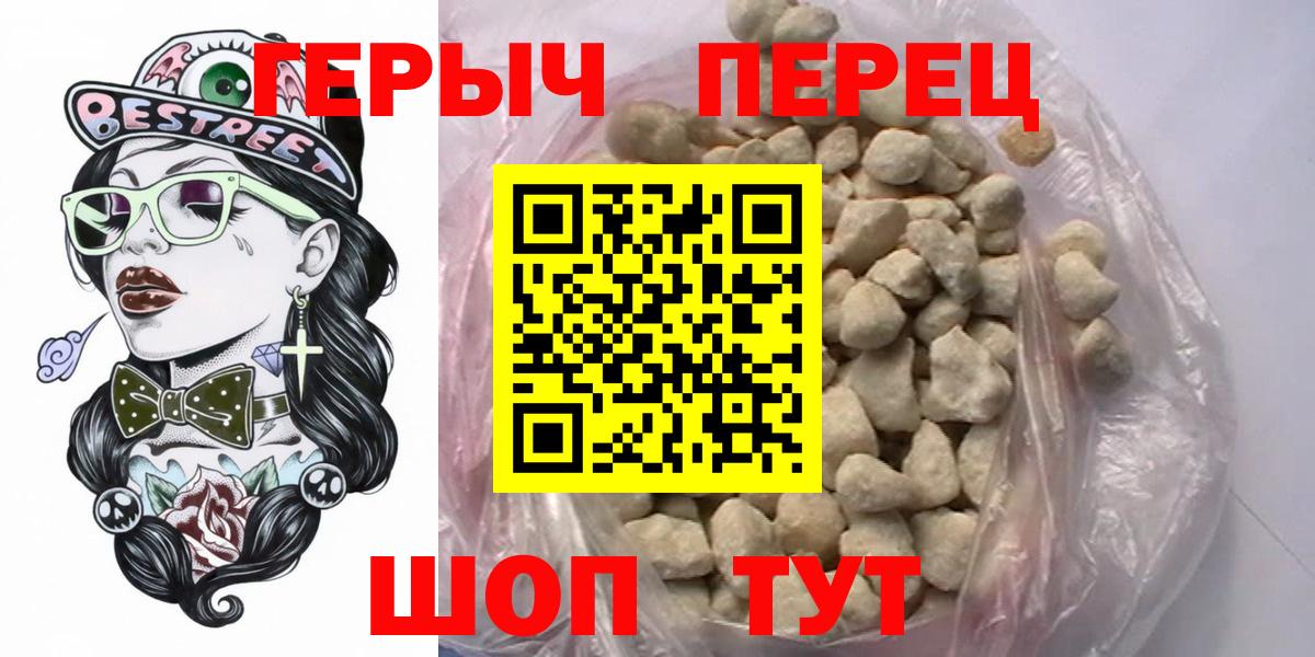 ГЕРОИН  Вход с VPN  Сланцы  Героин белый 
