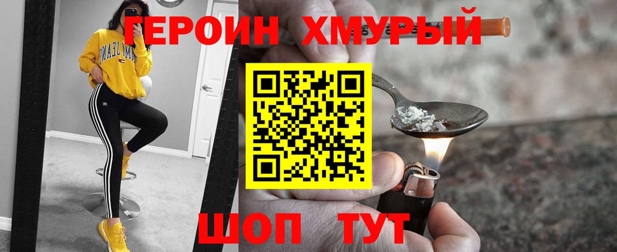 ГЕРОИН герыч Сланцы