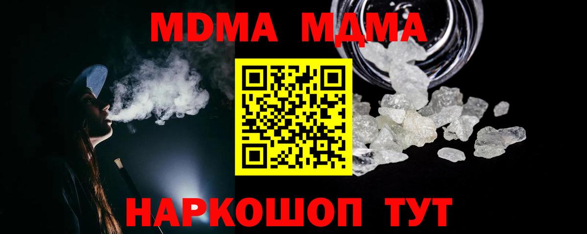 МДМА VHQ  МДМА  Сланцы  Вход с VPN 