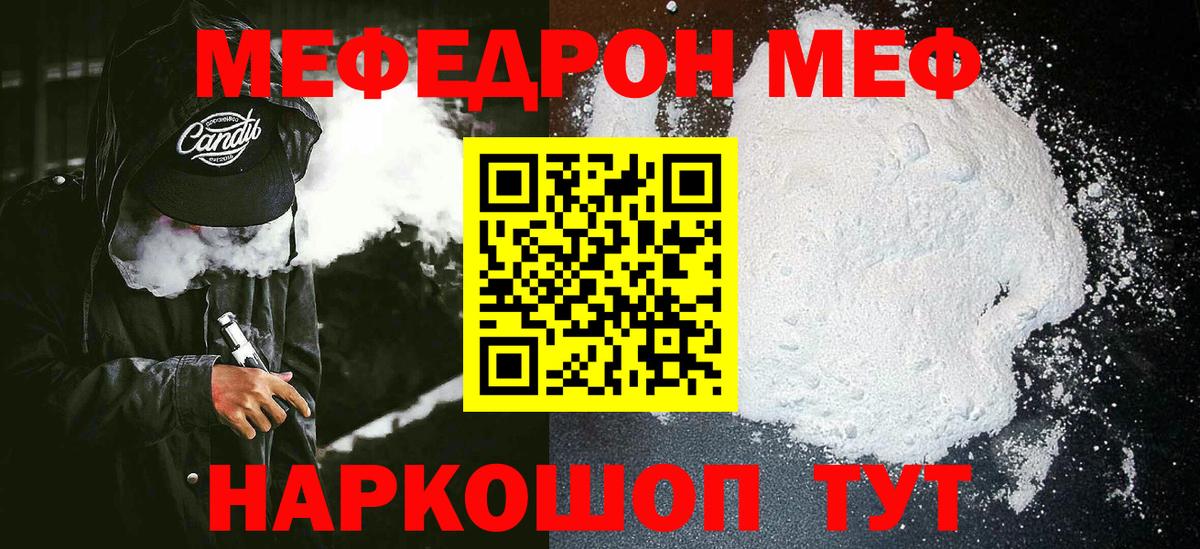 Меф  Мефедрон мяу мяу  Меф  закладка  Меф мяу мяу  Вход с VPN  Сланцы 