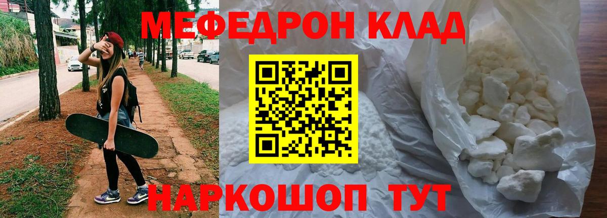 Мефедрон мука Сланцы