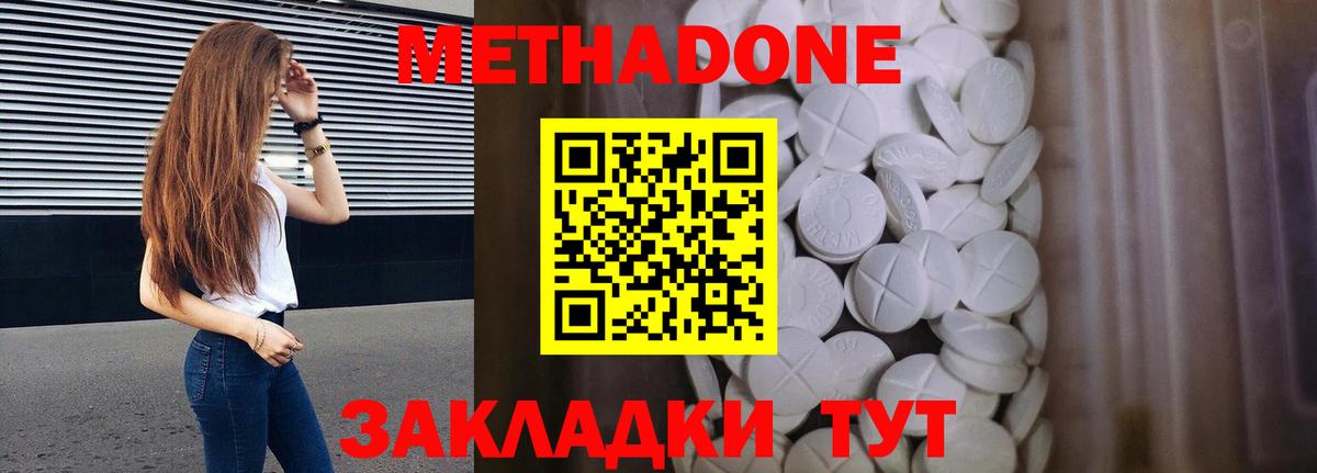 МЕТАДОН methadone  МЕТАДОН methadone  Сланцы  Вход с VPN 